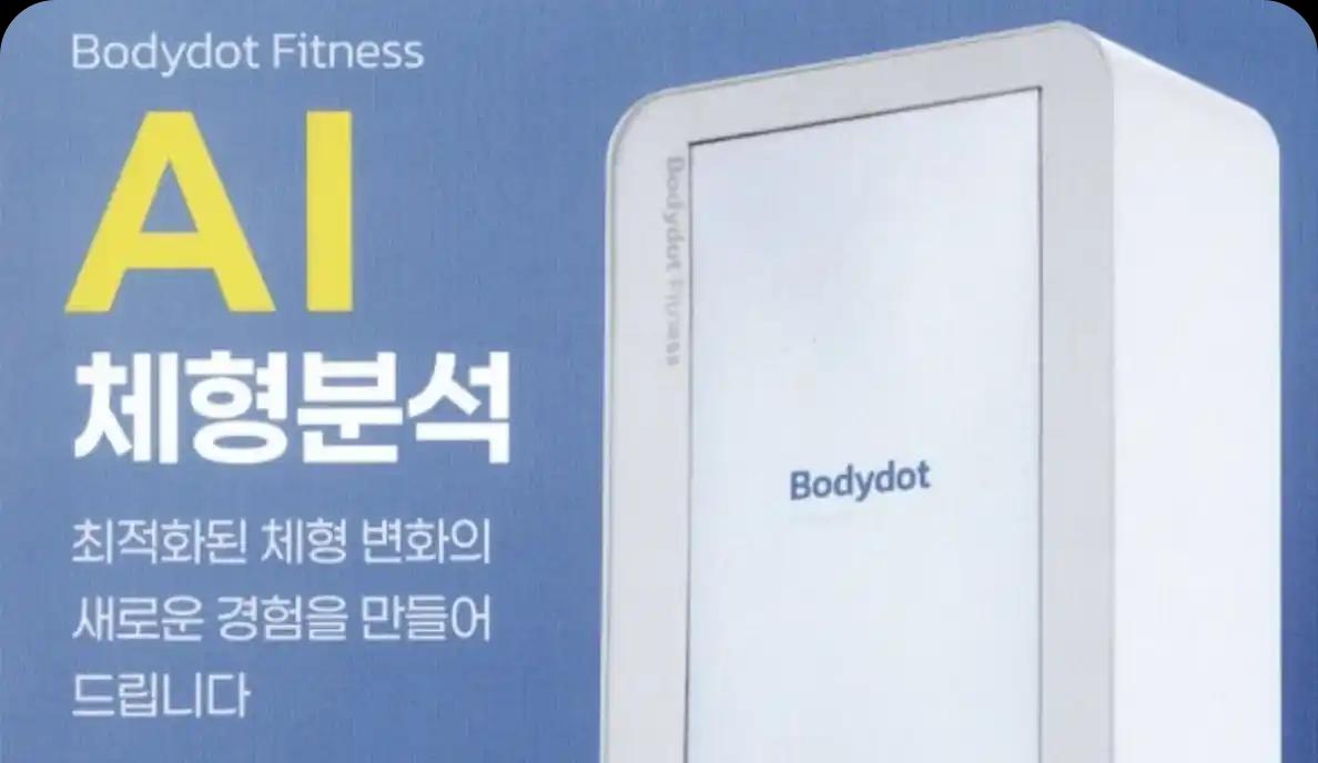 3D AI 체형분석 Bodydot _ 필라테스 올로지 썸네일